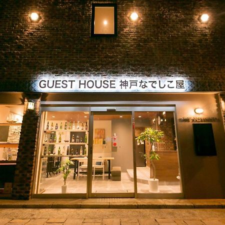 Guesthouse Kobe Nadeshikoya Exterior photo