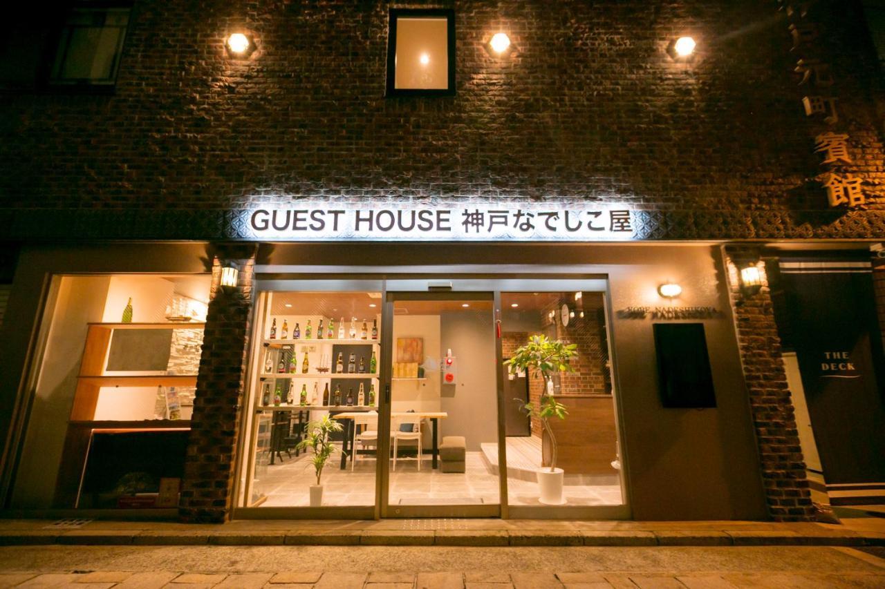 Guesthouse Kobe Nadeshikoya Exterior photo